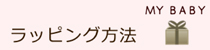 �л���ˤ��ơ�MY BABY�ץ�åԥ���ˡ�ʤ�