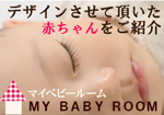 MY BABY ROOM