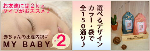 ½Ð»ºÆâ½Ë¤ªÍ§Ã£¤Ë¡ÖMY¡¡BABY£²¡Ê¥Ä¡¼¡Ë¡×