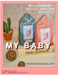 ½Ð»ºÆâ½Ë¤¤¤Ë¡ª¤ª¤¤¤·¤¯¤Æ¡¦¤«¤ï¤¤¤¤¤ªÊÆ¡ÖMY BABY£²¡×¥³¥ó¥Ñ¥¯¥È¤Ê£²£ë¥µ¥¤¥º¡ª