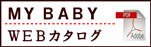 �л���ˤ��ơ�MY BABY�ץ�������PDF�����������