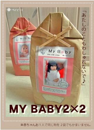 兄弟で仲良くお代えし「MY BABY２×２」